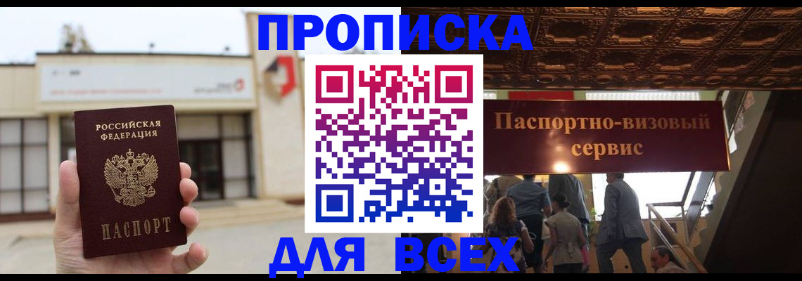 прописка для работы в Дюртюли